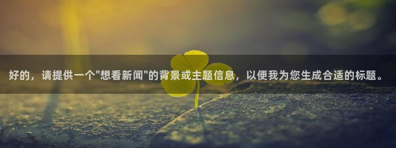 好的，请提供一个\